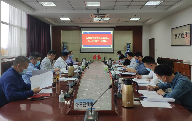 纽约国际官网举行党委中心组理论学习暨党委会