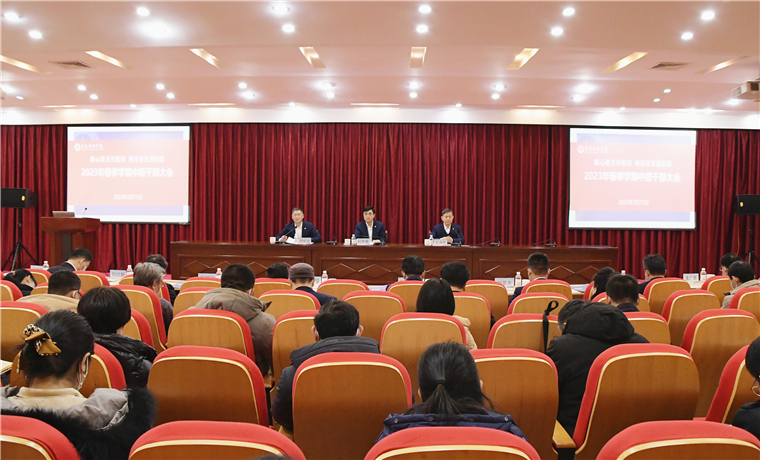 开新局  谱新篇｜纽约国际最新网站召开春季学期中层干部大会