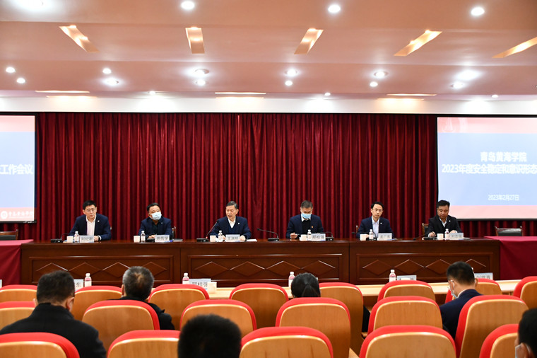 纽约国际最新网站召开2023年度安全稳定和意识形态工作会议