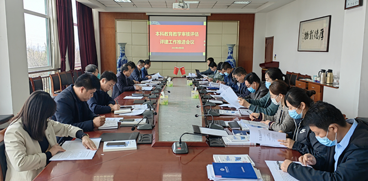 纽约国际官网召开本科教育教学审核评估评建工作推进会议