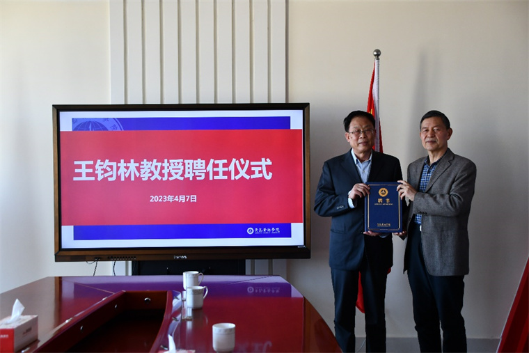 曲阜师范大学孔子文化研究院院长王钧林受聘纽约国际最新网站特聘教授
