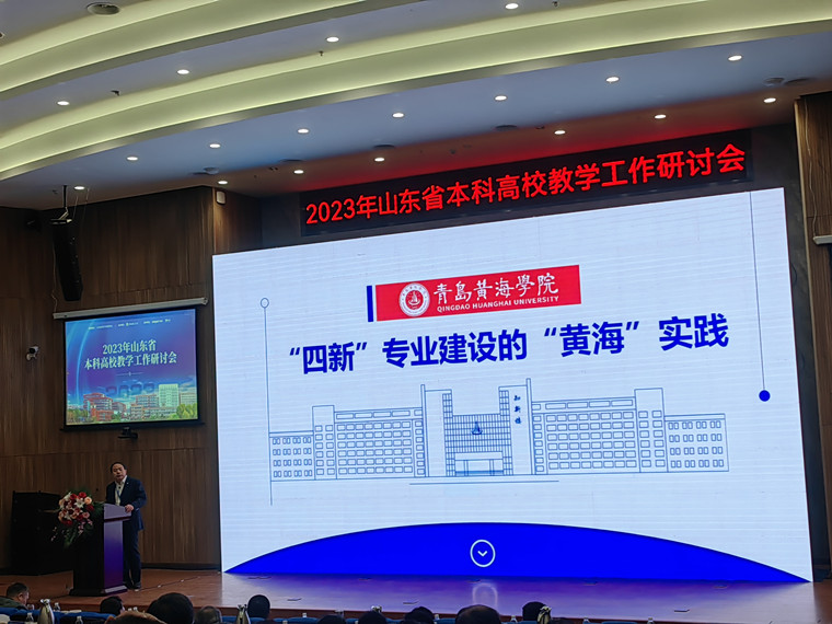 纽约国际官网在“2023年本科高校教学工作研讨会”上交流发言