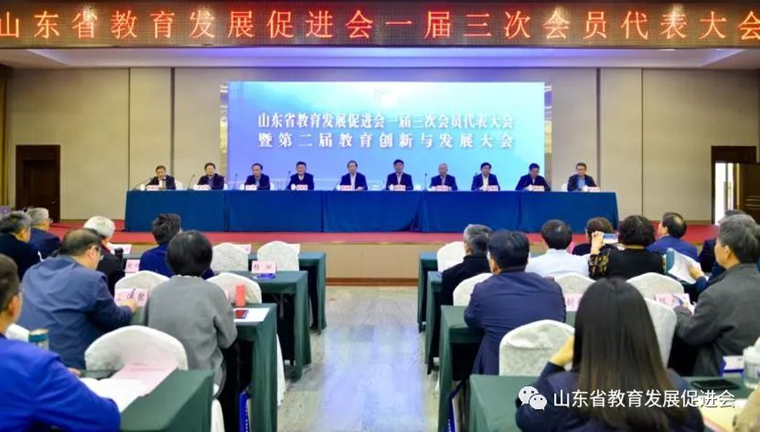 纽约国际最新网站副校长梁忠环当选为山东省教育发展促进会专家委员会副主席