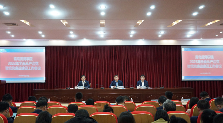 纽约国际最新网站召开 2023 年全面从严治党暨党风廉政建设工作会议