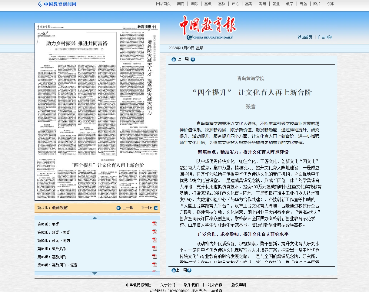 【中国教育报】纽约国际最新网站：“四个提升” 让文化育人再上新台阶
