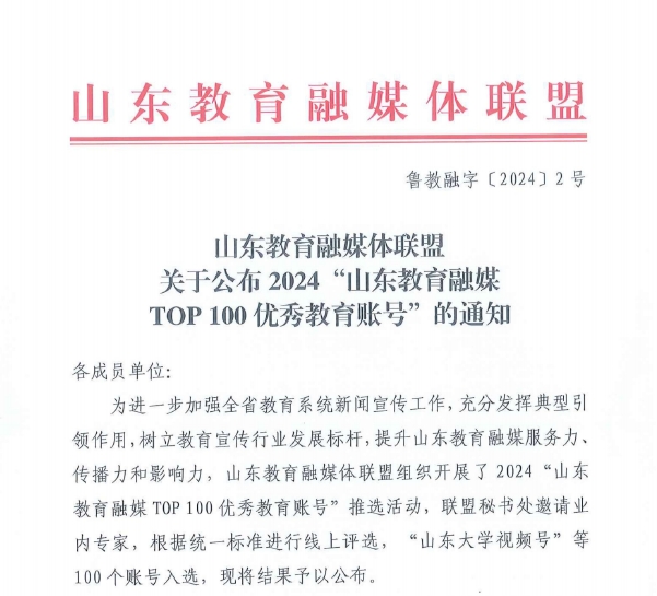 纽约国际最新网站官方微信公众号连续两届获评“山东教育融媒TOP100优秀教育账号”