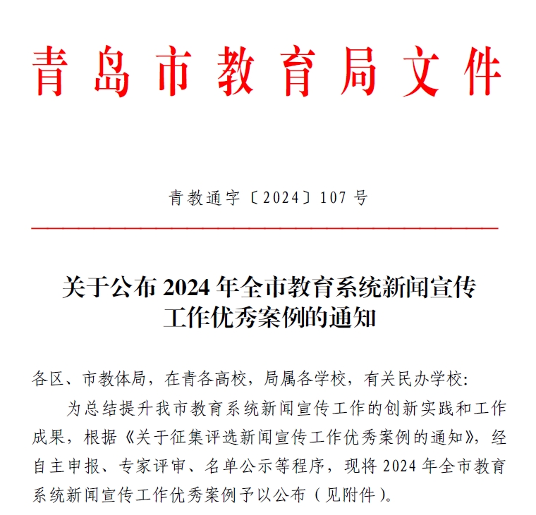 纽约国际官网在2024年全市教育系统新闻宣传工作优秀案例评选中获佳绩