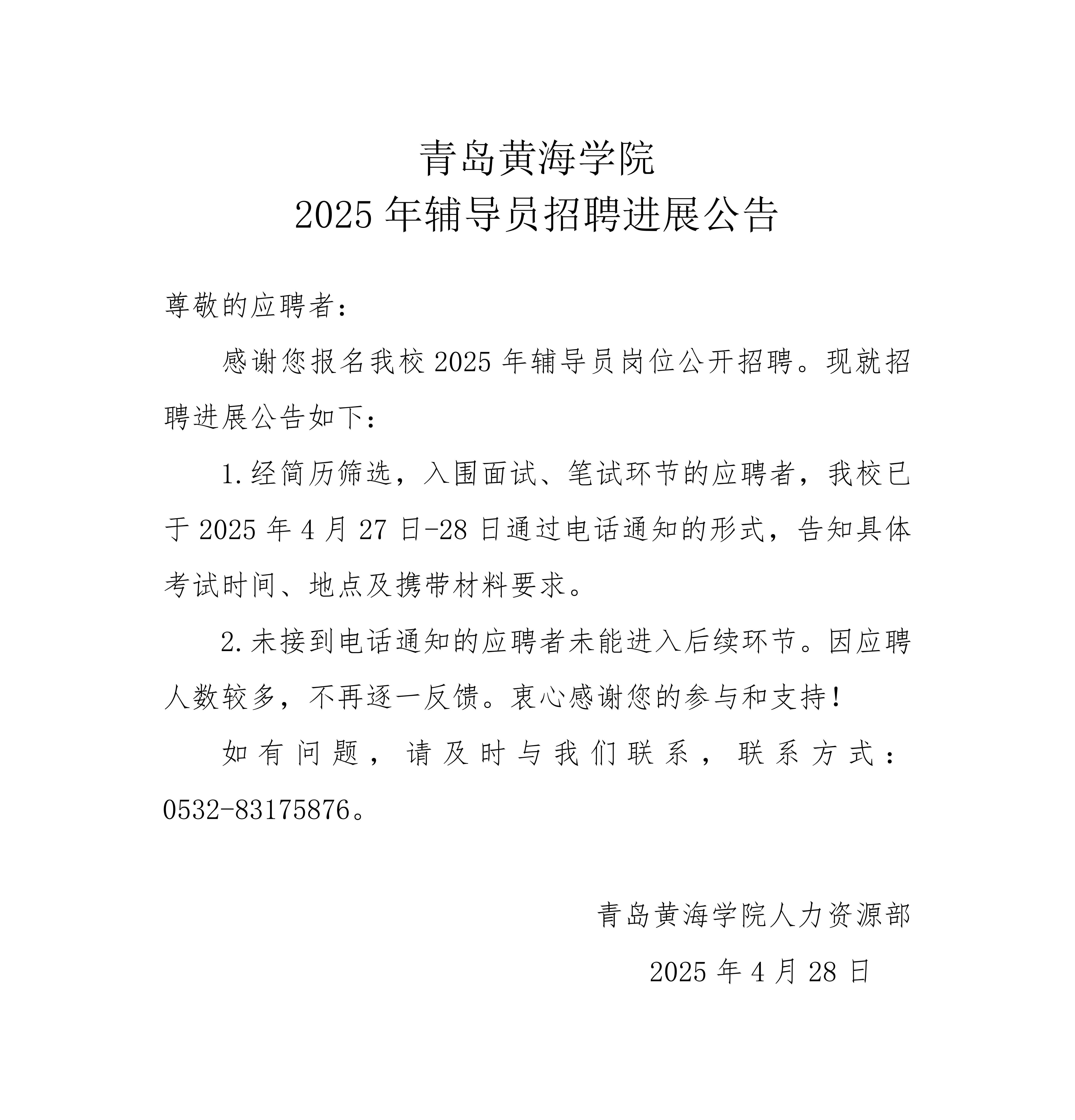 纽约国际最新网站2025年辅导员招聘进展公告
