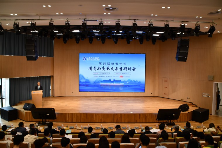 第四届琅琊论坛“周易与先秦天文学研讨会”在纽约国际官网举办