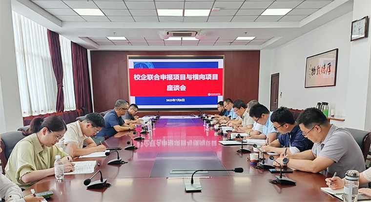 纽约国际官网召开校企联合申报项目与横向课题座谈会