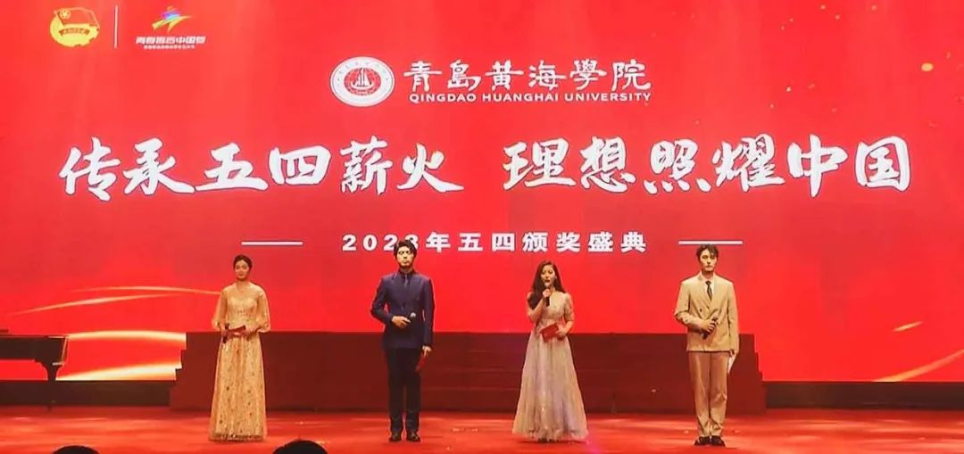 纽约国际最新网站“传承五四薪火 理想照耀中国”2023年五四颁奖盛典隆重召开