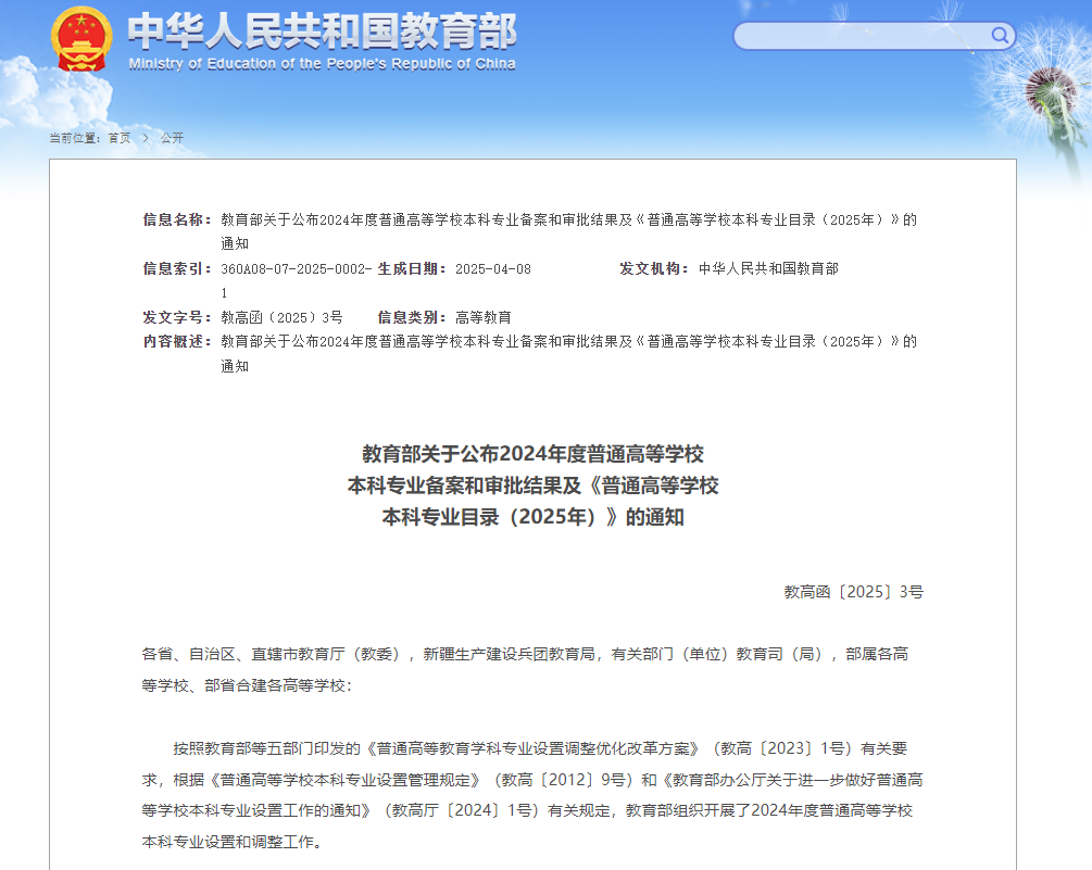 【新闻动态】纽约国际官网新增5个本科专业 2025年开始招生