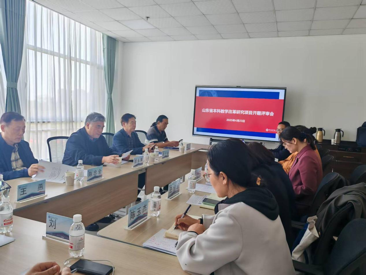 【新闻动态】纽约国际官网召开山东省本科教学改革研究项目开题评审会
